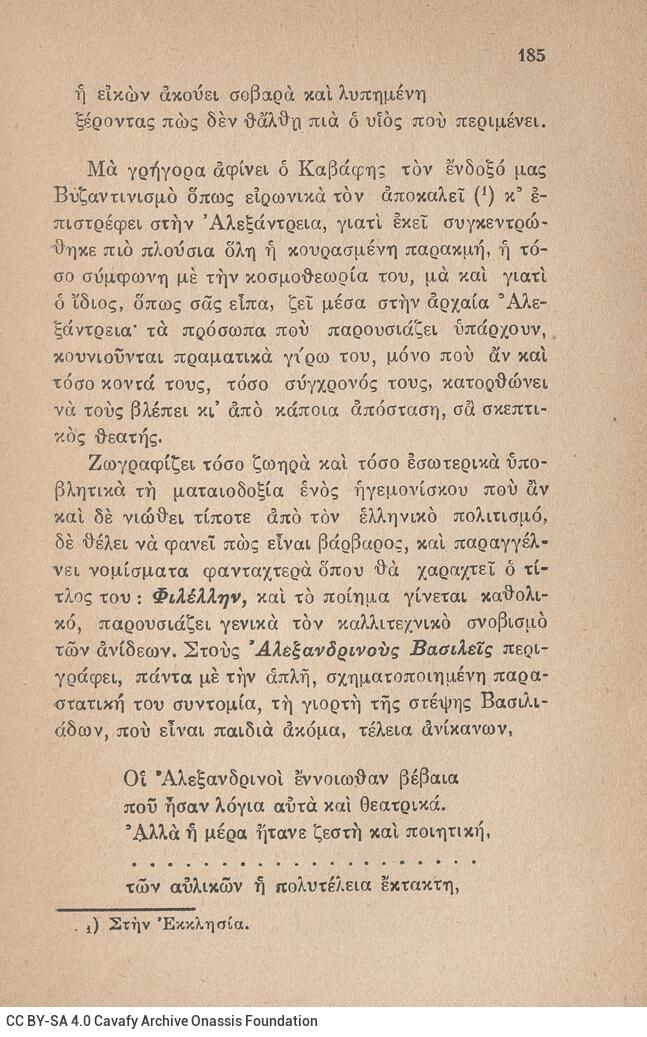 18 x 12 εκ. 231 σ. + 1 σ. χ.α., όπου στη σ. [1] ψευδότιτλος και χειρόγραφη αφιέρω